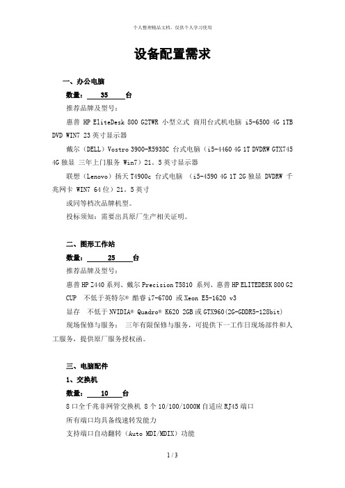 设备配置需求