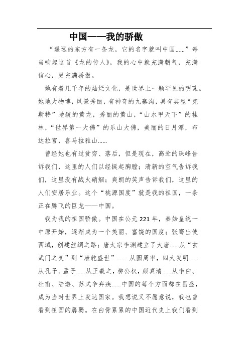 中国我的骄傲