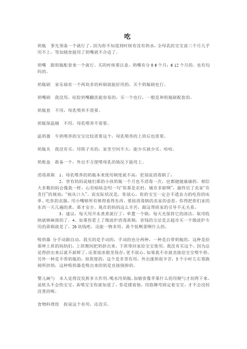 BB用品清单