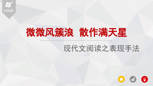 现代文阅读之表现手法