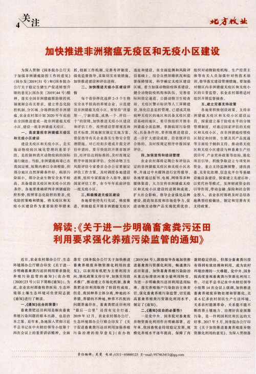 解读《关于进一步明确畜禽粪污还田利用要求强化养殖污染监管的通知》