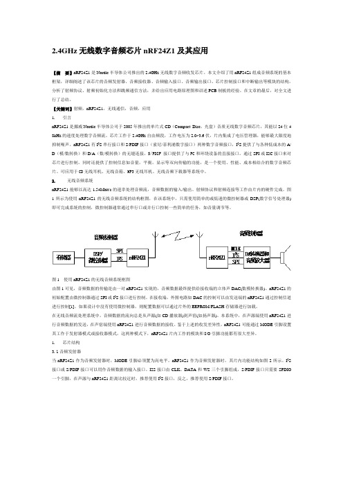 2.4GHz无线数字音频芯片nRF24Z1及其应用