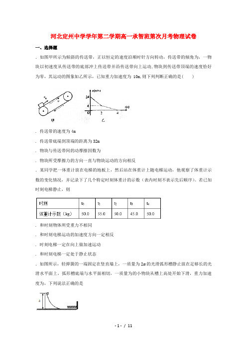 河北狮州中学2017_2018学年高一物理下学期第二次月考试题承智班201807100278