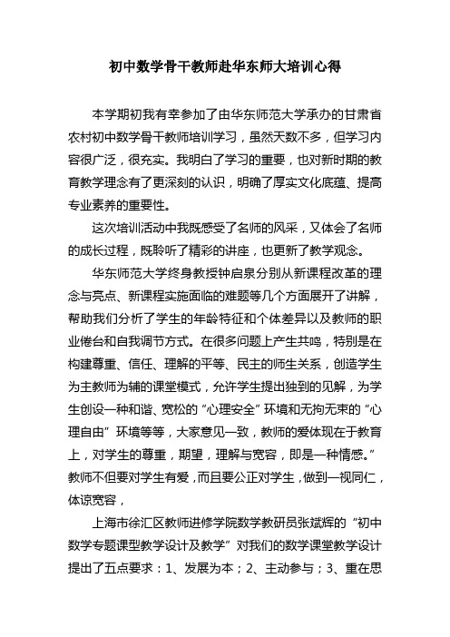 赴上海华东师大学习心得1