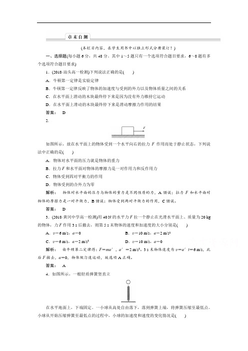 高一物理试题-2018学年高一物理上学期课时同步检测8 