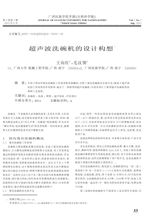 超声波洗碗机的设计构想