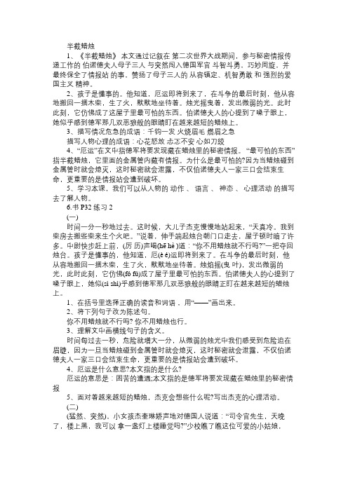 半截蜡烛免费范文