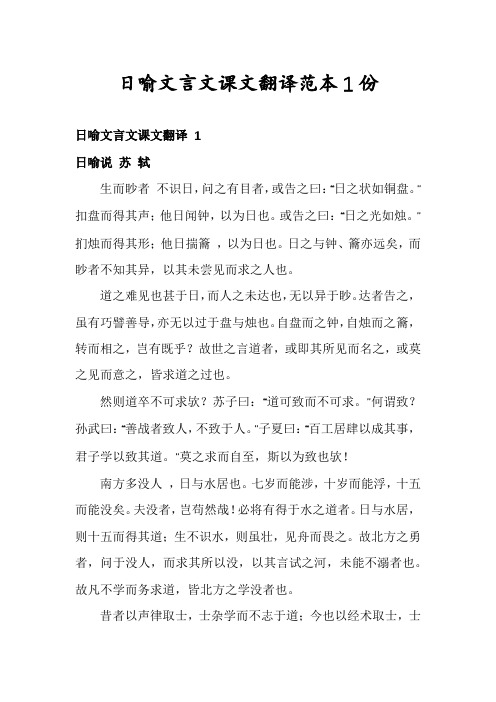 日喻文言文课文翻译范本1份