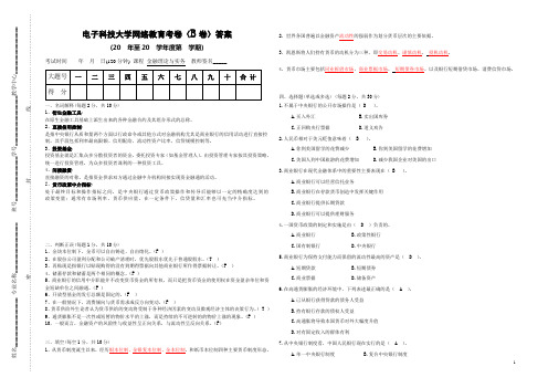金融理论与实物-B卷-答案