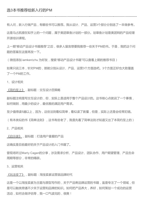 选3本书推荐给新入行的PM
