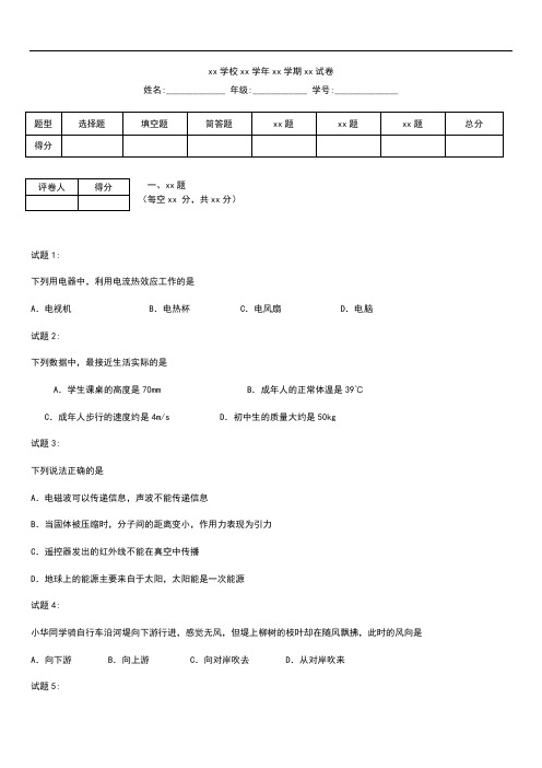 初中物理 广东省梅州市中考模拟物理 考试卷 考试题及答案 word版.docx
