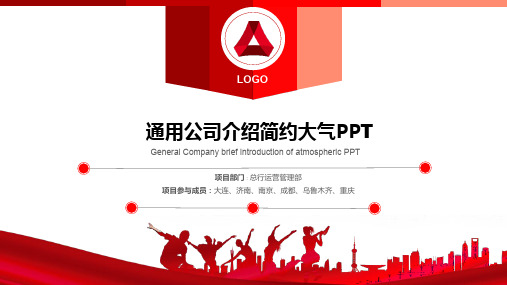 公司介绍简约大气模板
