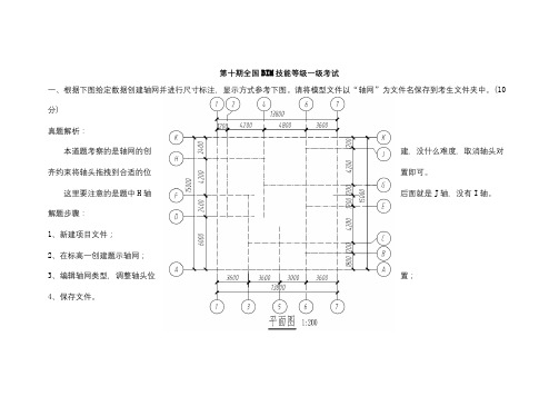 第期BIM一级历年真题解析