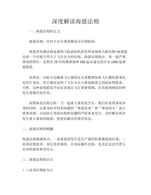 深度解读海恩法则