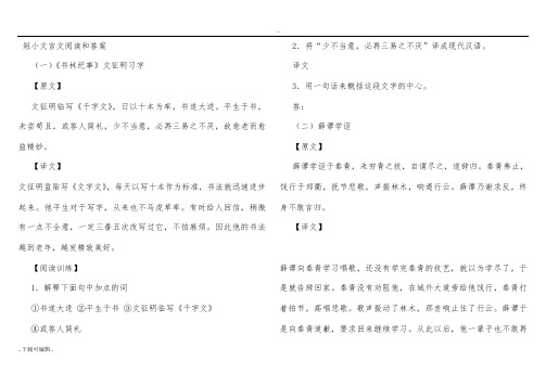 短小文言文阅读和答案