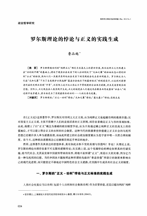 罗尔斯理论的悖论与正义的实践生成