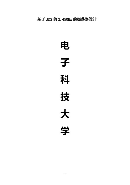基于ADS的振荡器设计