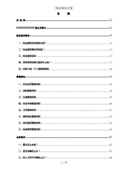 物业服务手册