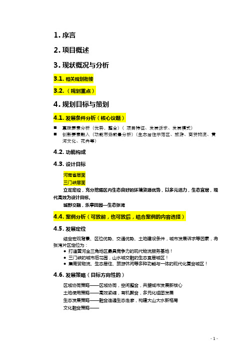 15概念性规划结构框架