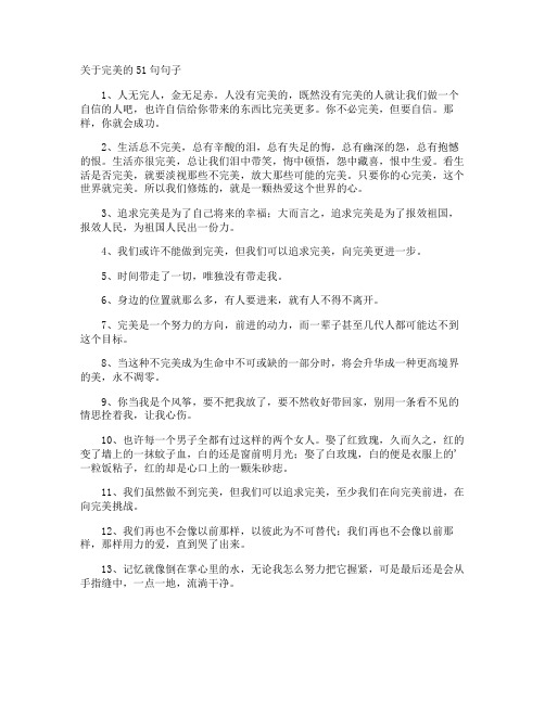 完美的句子