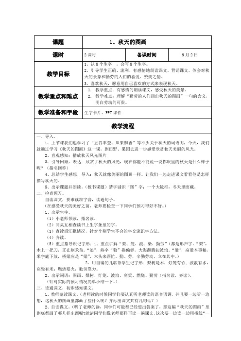 《秋天的图画》