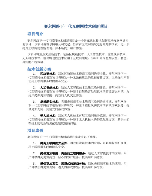 赛尔网络下一代互联网技术创新项目