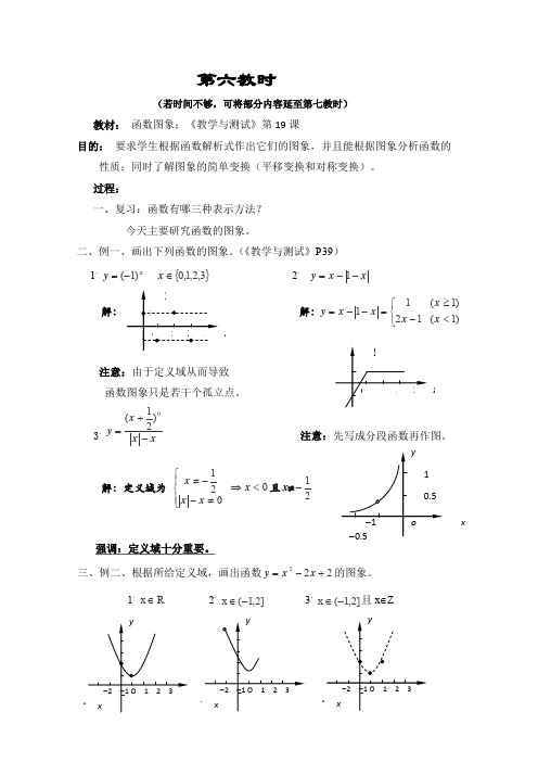2013届高三数学复习教案第二章《函数》(新人教版必修1)6