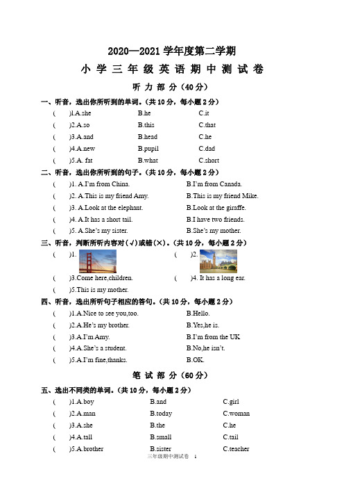 2020-2021学年度第二学期小学三年级英语期中测试卷含答案