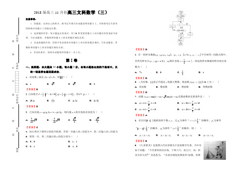 2018届高三11月份高三文科数学试题(三)word版(含参考答案)教师版