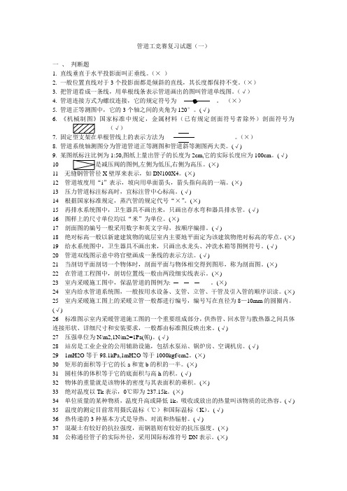 管道工竞赛复习试题1