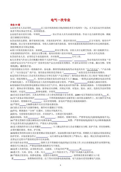 防止电力生产事故的二十五项重点要求考试题(电气一次)