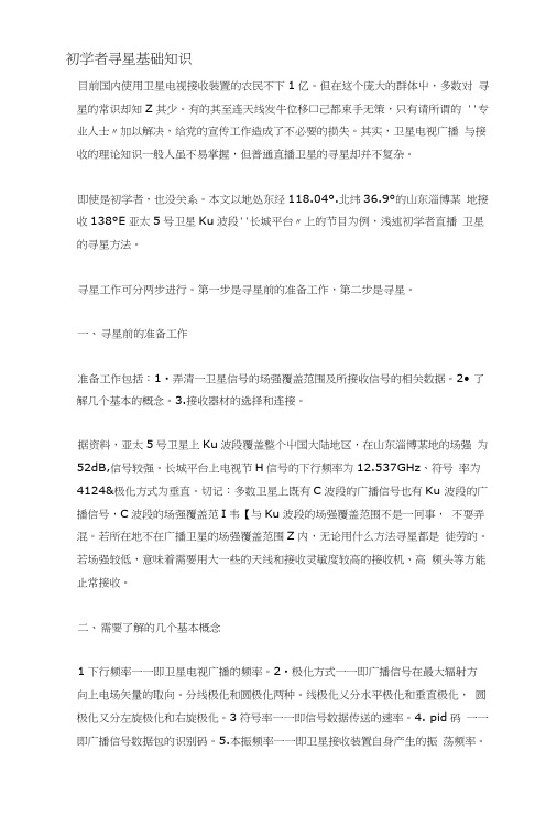 初学者寻星基础知识.doc