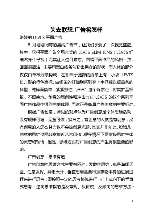 失去联想,广告将怎样(全文)