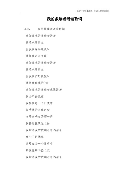 我的救赎者活着歌词