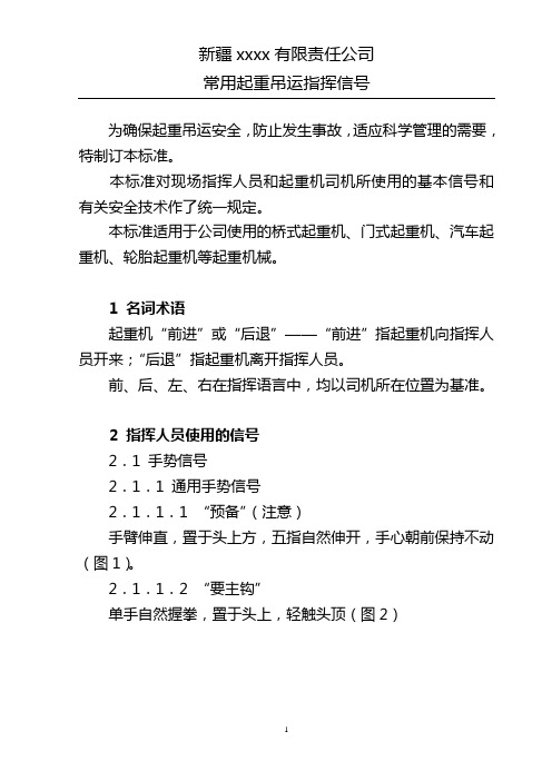 常用起重吊运指挥信号