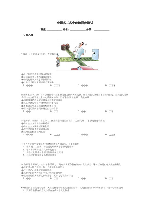 全国高三高中政治同步测试带答案解析
