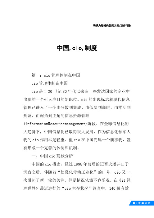 中国,cio,制度