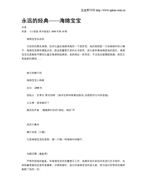永远的经典——海绵宝宝
