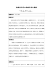 人教版五年级下册3《白杨》