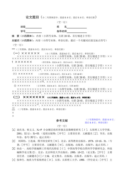 学年论文格式