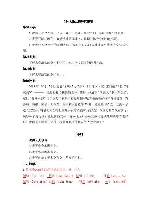 32飞船上的特殊乘客导学案