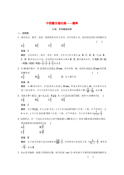 2015届高考数学第一轮复习(典型题+详解)中档题目强化练概率专项基础训练