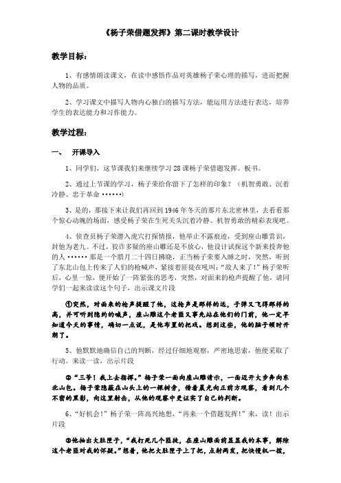 五年级语文教案  杨子荣借题发挥-名师