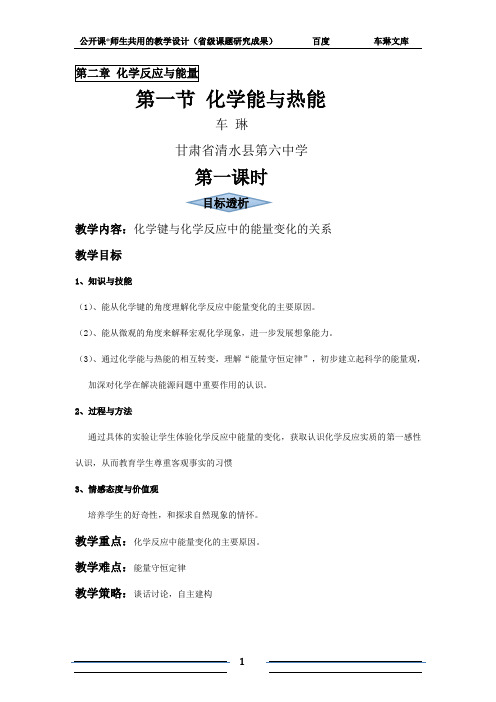 第一节 化学量与热能(2课时,优秀学案)