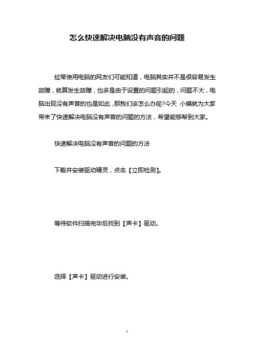 怎么快速解决电脑没有声音的问题