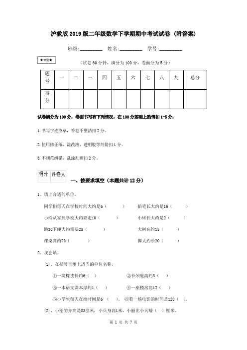 沪教版2019版二年级数学下学期期中考试试卷 (附答案)