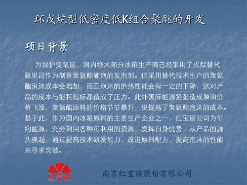 环戊烷型低密低K组合聚醚的开发