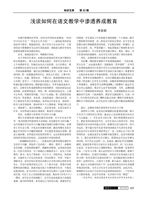 浅谈如何在语文教学中渗透养成教育