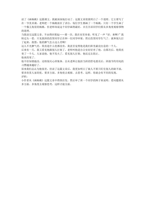 读《画杨桃》有感