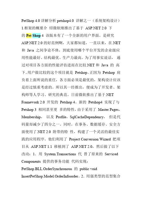 petshop+4.0详细分析